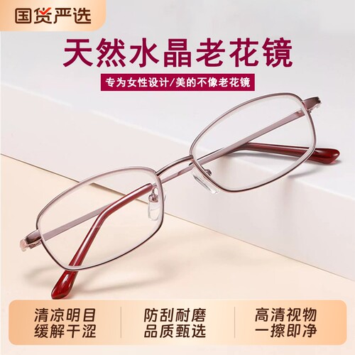 天然水晶老花眼镜女高清护眼明目