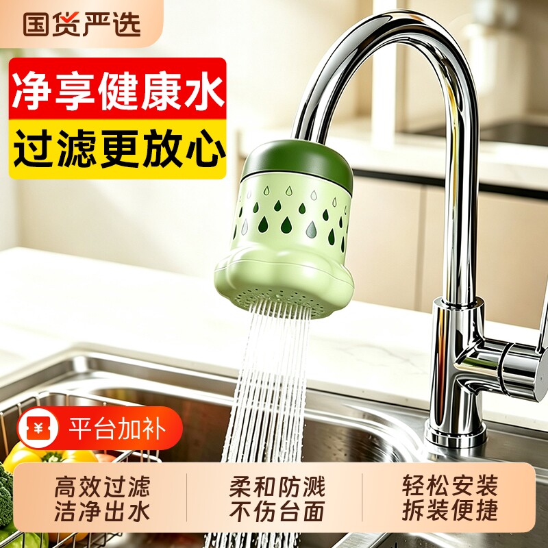 汉世刘家花朵水龙头过滤器厨房自来水防溅头家用净水水龙头延伸器