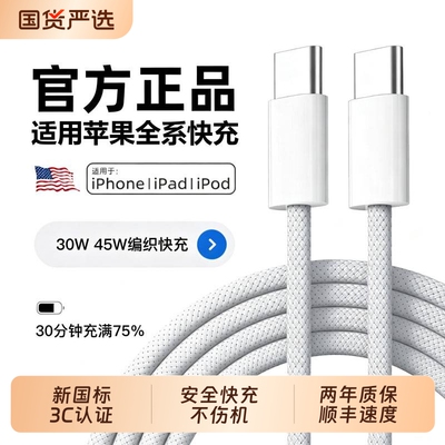适用于苹果数据线充电器线17proMax/16proiPhone11/12/13/14/15平板typec口PD45W编织快充iPad新款加长原套装