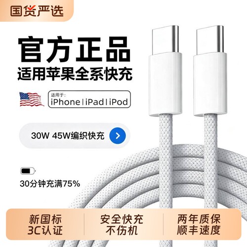 适用于苹果数据线充电器线17proMax/16proiPhone11/12/13/14/15平板typec口PD45W编织快充iPad新款加长原套装