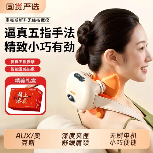 奥克斯颈椎按摩器正品背腰部肩膀脖子全自动多功能揉捏仪七夕礼物