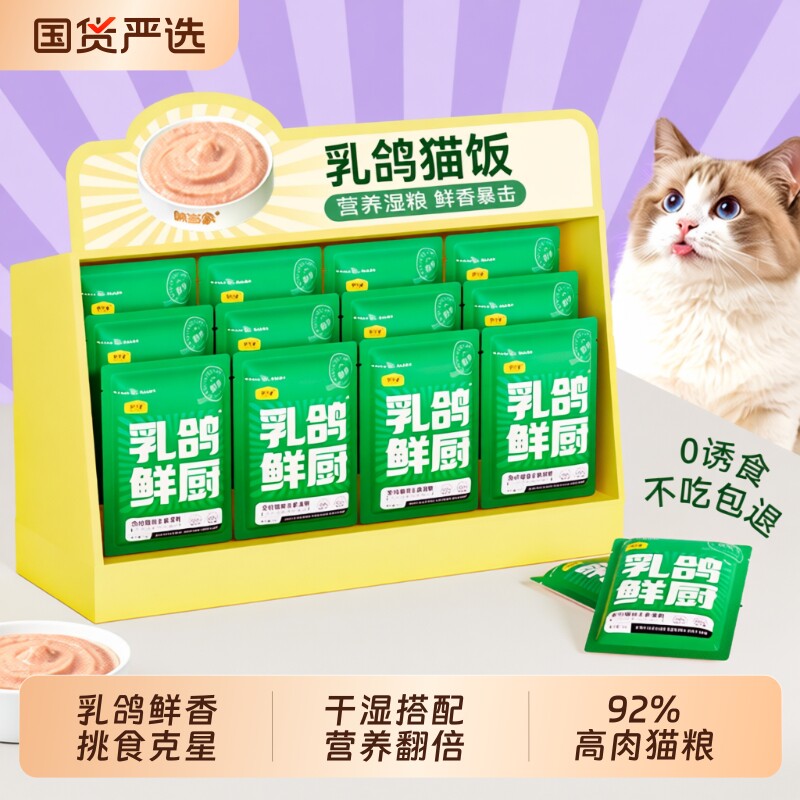 味当家乳鸽鲜厨猫罐头主食罐头猫咪零食湿粮猫条猫饭成幼猫零食狗