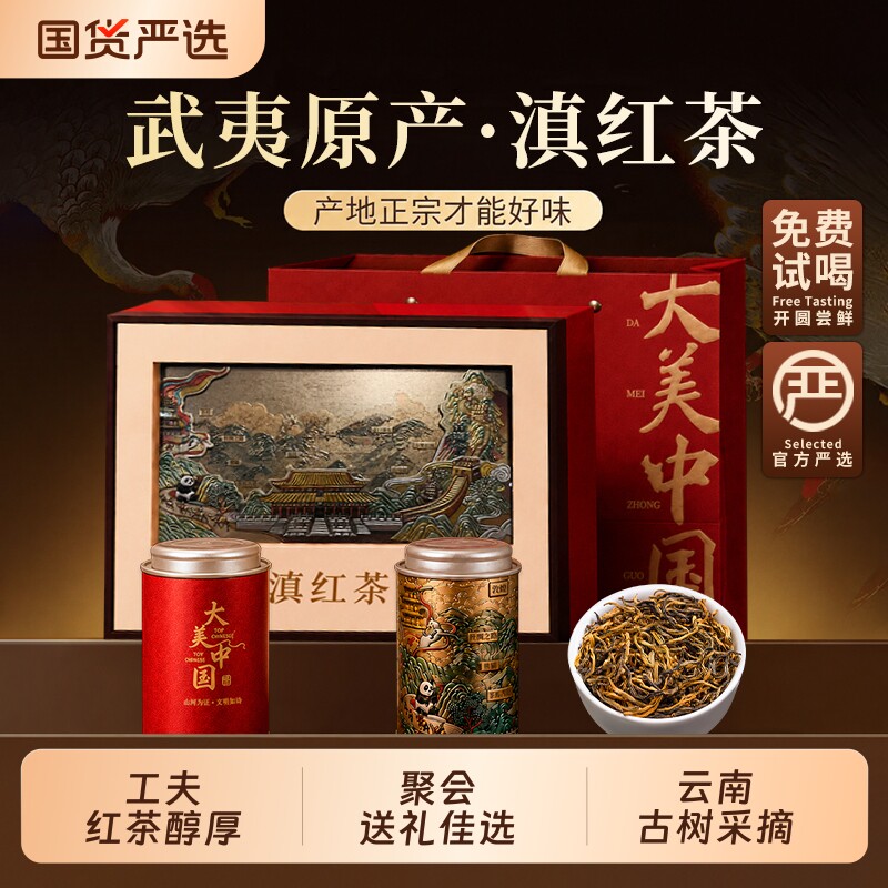 凤庆古树红茶特级浓香型滇红茶叶图片