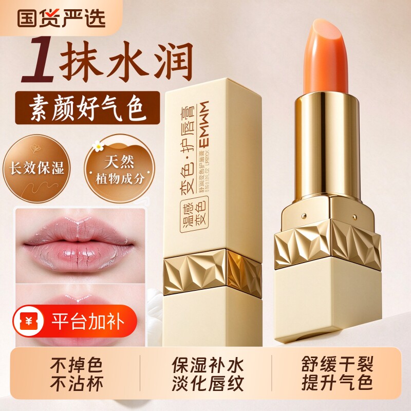 变色润唇膏口红女保湿滋润淡纹防干裂护唇油膜不掉色沾杯官方正品