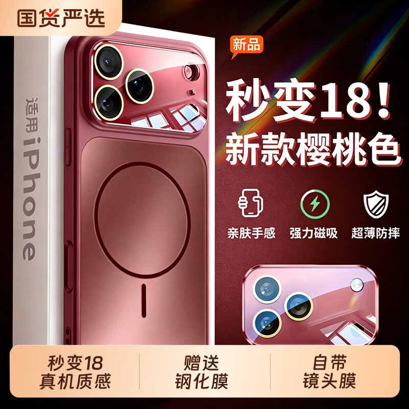 秒变18樱桃色适用苹果17promax手机壳新款iphone18pro磁吸磨砂保护套16带镜头膜全包防摔14简约高级13女超火图片