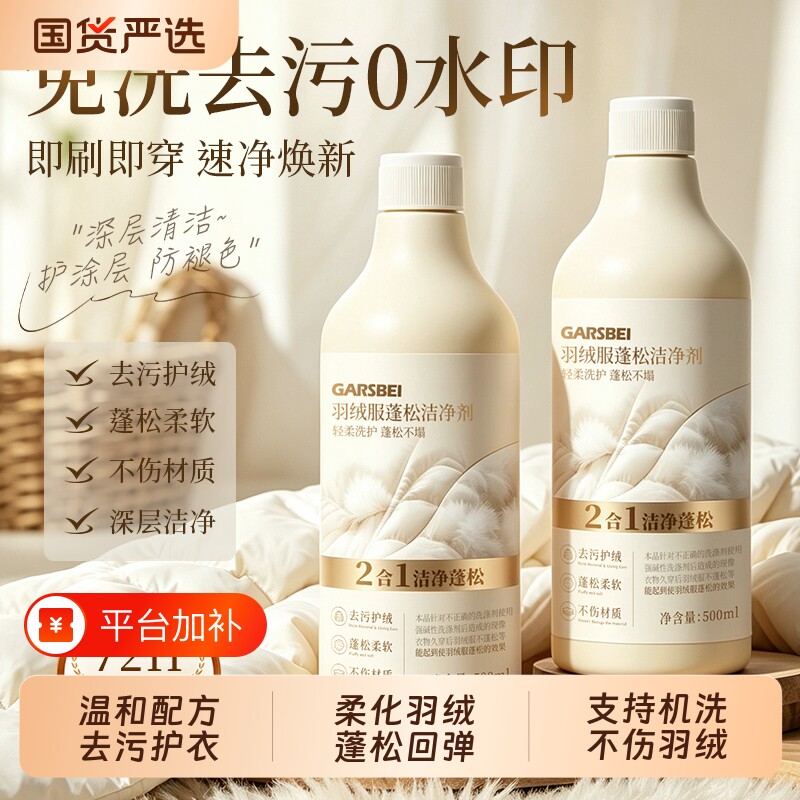 羽绒服蓬松洗涤剂洗衣机洗专用衣物清洗膨松洗衣液清洁去污渍神器