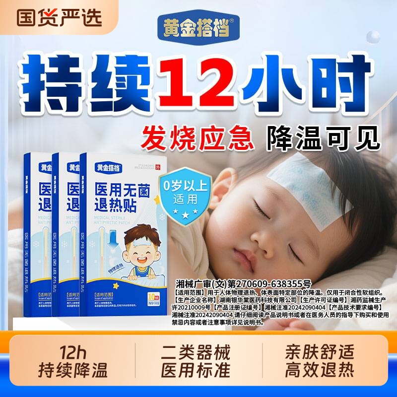 儿童医用发热降温冰敷缓解发烧