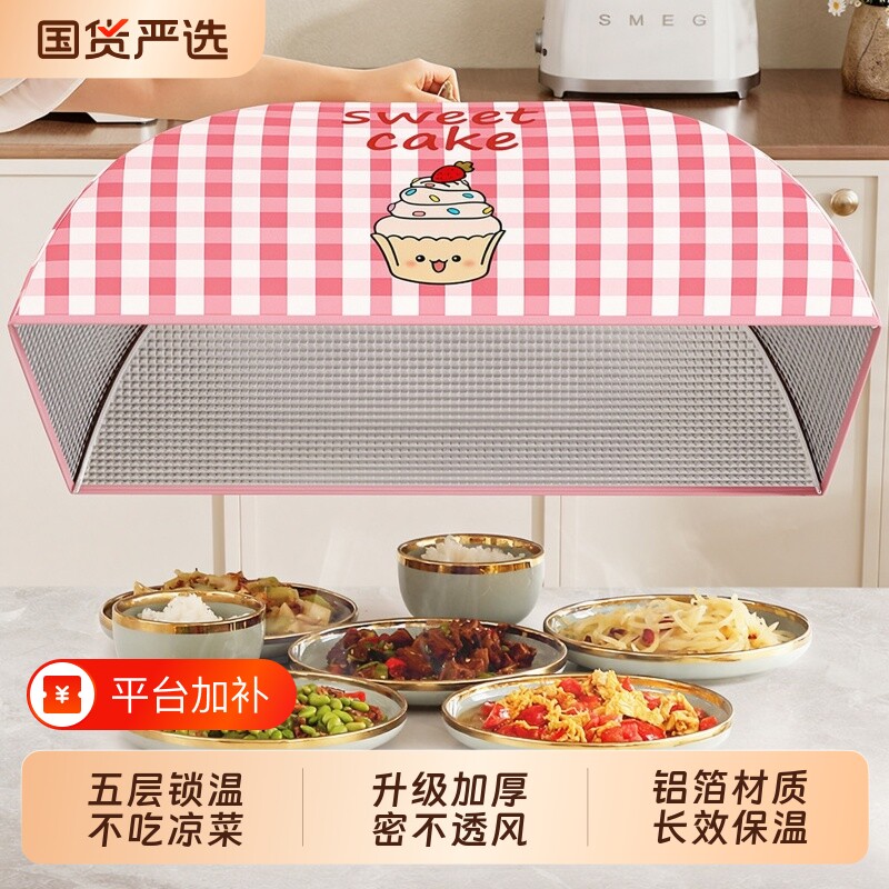日本保温菜罩食品级可折叠家用饭桌2026新款冬季保温盖神器餐桌罩