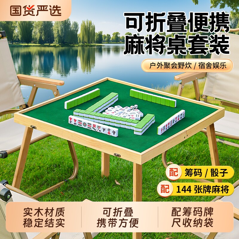 迷你便携式折叠桌麻将露营旅行户外便携麻将桌家用小号牌麻雀套装图片