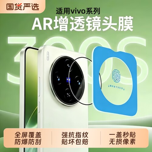 适用vivox300pro镜头膜x200/promini摄像头膜s50promini//s20/s30保护钢化膜x100s手机贴ultra全覆盖xfold5/6