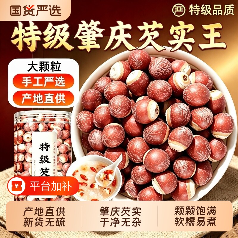 芡实干货500g特级正品官方旗舰店中药材肇庆原产鸡头欠米新鲜无硫