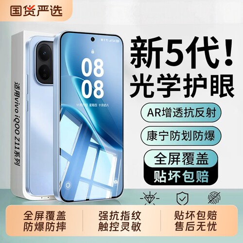 适用iQOOZ11Turbo钢化膜z10turbopro手机膜无尘高清z11x全屏覆盖爱酷Z9Turbo+防摔护眼z8/7/6/5/3/1保护贴膜