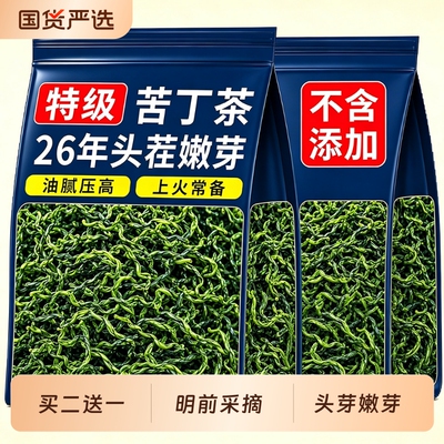 正宗云南小叶苦丁茶特级春茶新茶