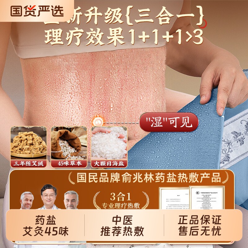 俞兆林盐袋热敷包海盐电加热粗盐理疗袋子艾灸草盐包腹部暖宫腰部图片
