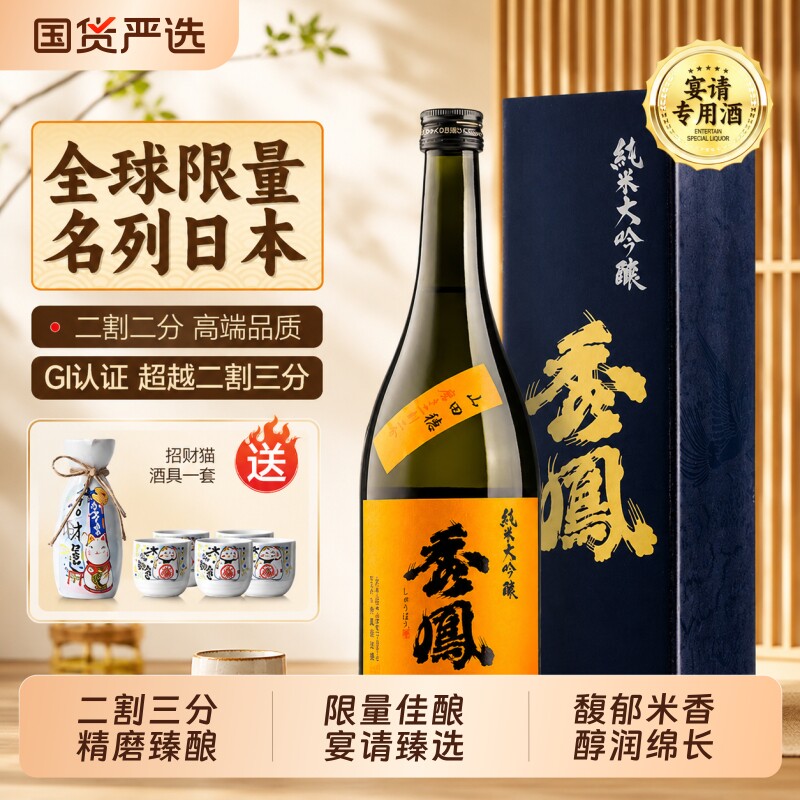 秀凤【超越二割三分】日本清酒原瓶进口纯米大吟酿日式洋酒720mL