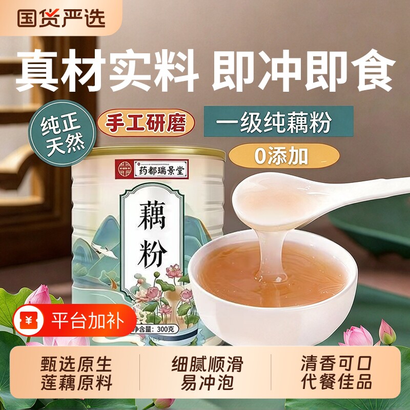 西湖藕粉纯藕粉耦粉孕妇无添加古法无糖原味莲藕粉官方旗舰店正品