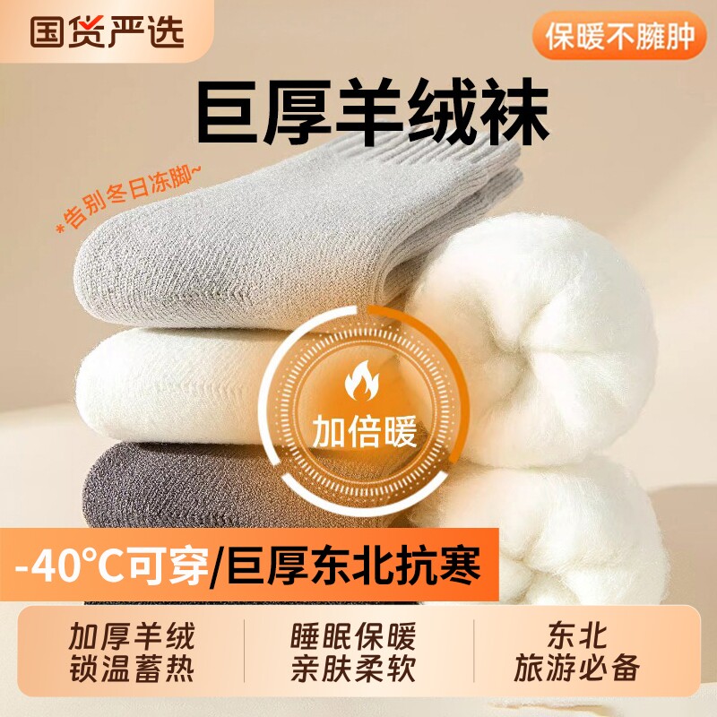 厚羊绒袜子男款秋冬款保暖中筒袜加绒加厚地板睡眠袜男士羊毛长袜