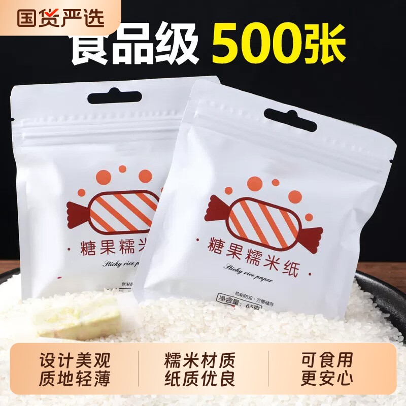 糯米纸可食用糖衣纸阿胶糕包装纸袋纸包药丸糖果威化糖纸食品级