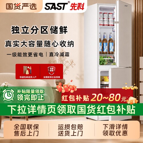 先科一级能效冰箱冷藏冷冻大容量双开门出租房宿舍家用小型电冰箱