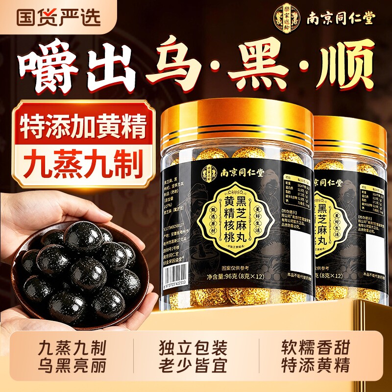 九蒸九晒黑芝麻丸独立包装即食图片