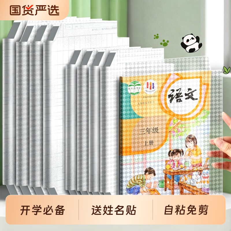 书皮自粘透明磨砂包书皮小学生专用一年级包书膜二三年初中生a4书套16k书衣课本保护套a5作业本书壳高中图片