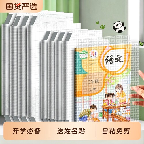 书皮自粘透明磨砂包书皮小学生专用一年级包书膜二三年初中生a4书套16k书衣课本保护套a5作业本书壳高中