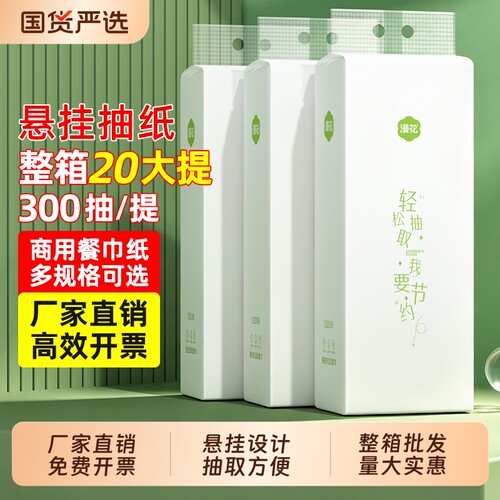 漫花悬挂式抽纸商用酒店餐饮宾馆