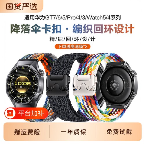 适用华为GT7pro手表带gt6降落伞watch6pro编织磁吸腕表带5pro智能watch4男gt4新款运动3pro秋冬女Runner2配件