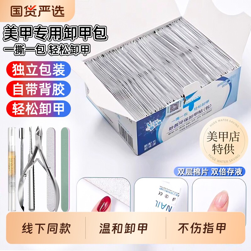 【美甲店同款】卸甲包温和卸甲图片