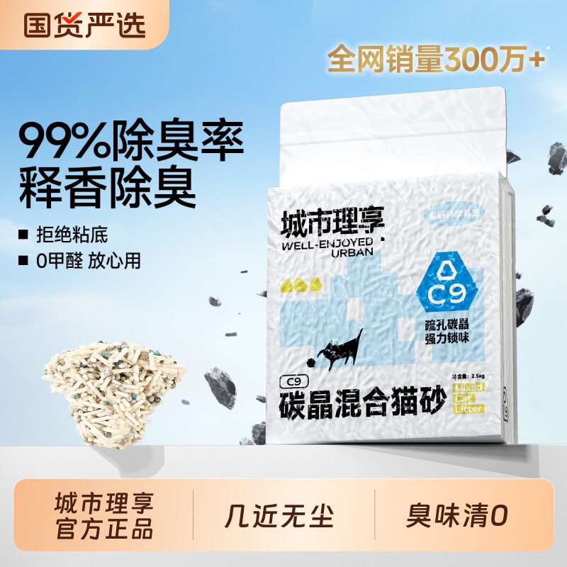 单包试用❗ 城市理享C9混合猫砂2.5kg 12.5元 金币11元 - 折送网