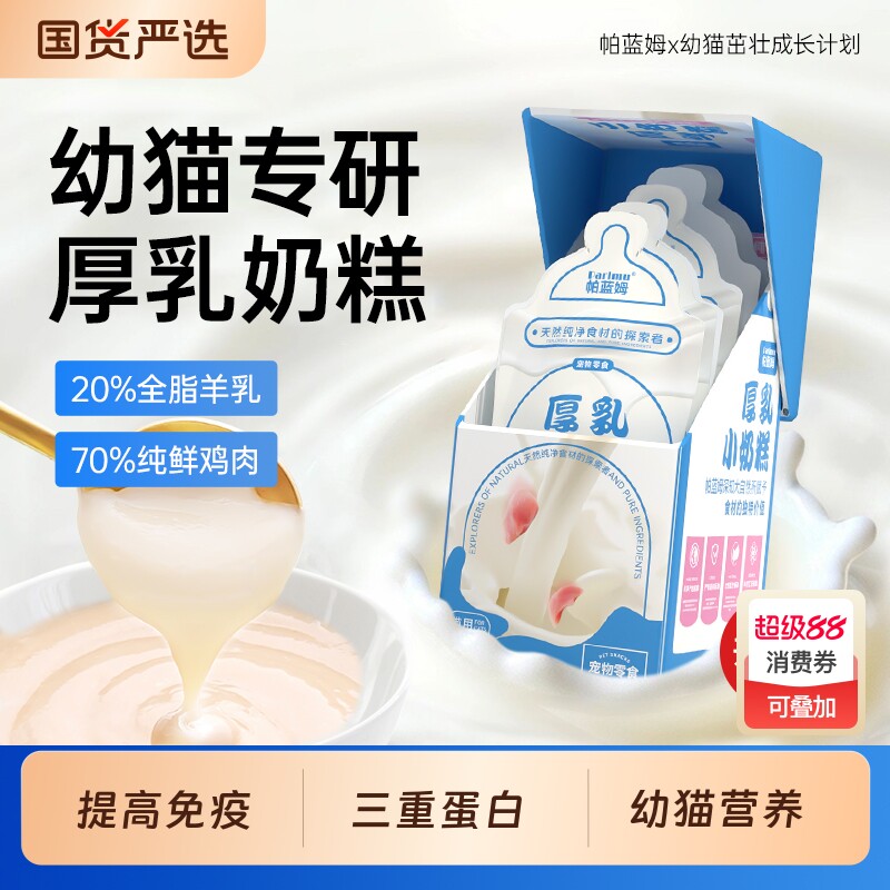 Parlmu帕蓝姆幼猫罐头厚乳小奶糕罐头湿粮包成猫猫全价主食猫条