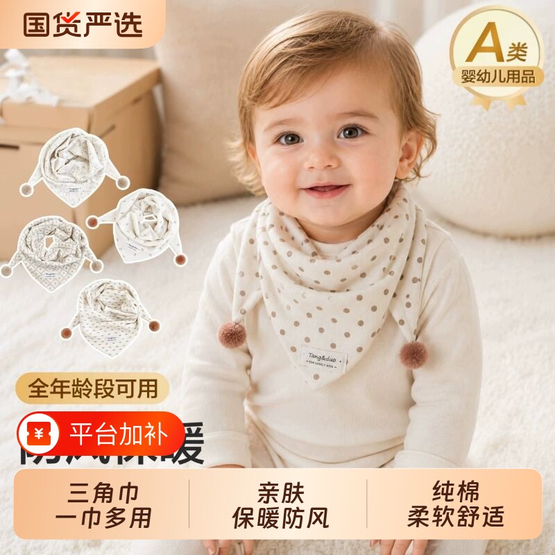 儿童三角巾纯棉春秋季婴儿外出防风护颈围脖儿童围巾男女宝宝脖套
