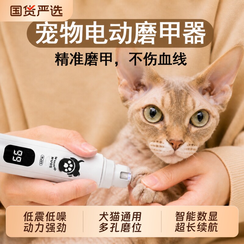 伍尚宠物磨甲器电动低音猫狗专用指甲打磨器指甲剪防飞溅不伤血线