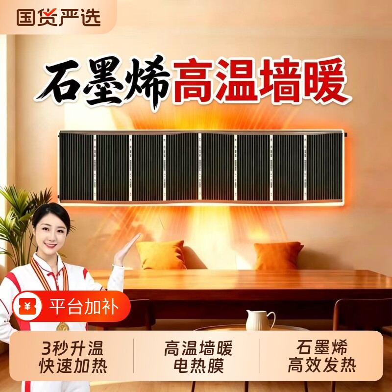 石墨烯发热片电热膜制暖片贴墙地暖2026新款高温取暖墙冬季家用