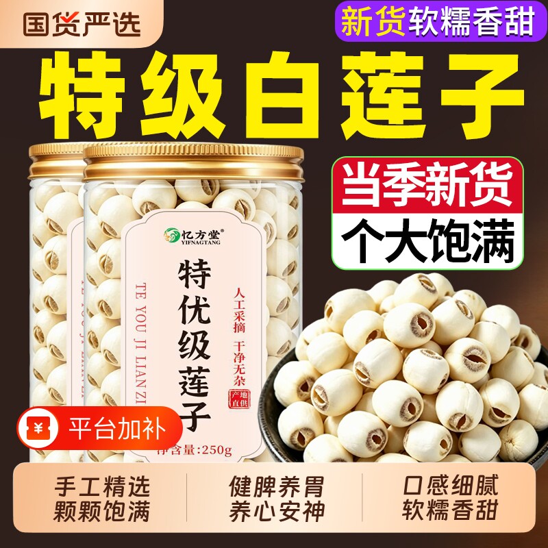 莲子干货去芯正品官方旗舰店特级大颗粒白莲子搭枸杞银耳百合羹