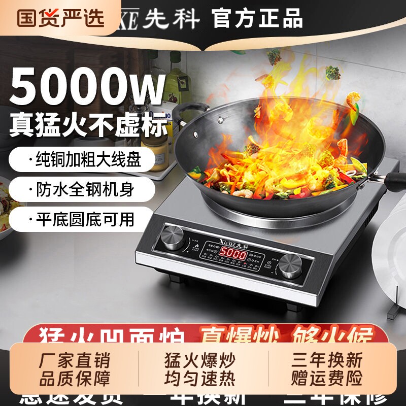 正品先科5000W大功率凹面电磁炉图片