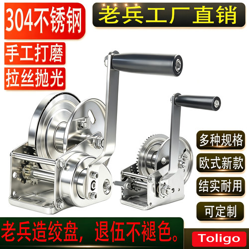 Toligo牌手摇绞盘304不锈钢