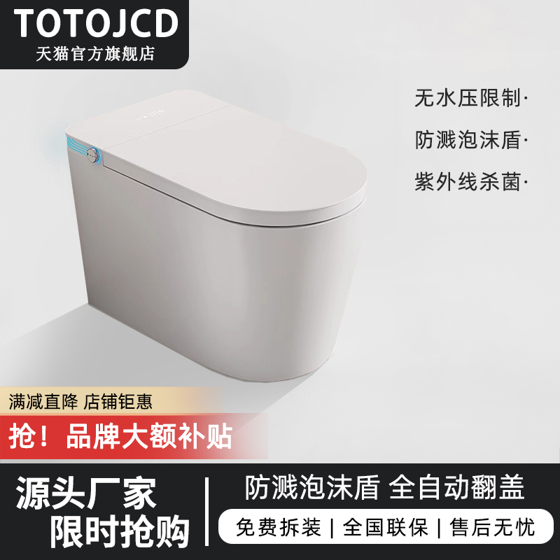 日本TOTO JCD智能马桶全自动一体式内置泡沫盾无水压限制轻坐便器