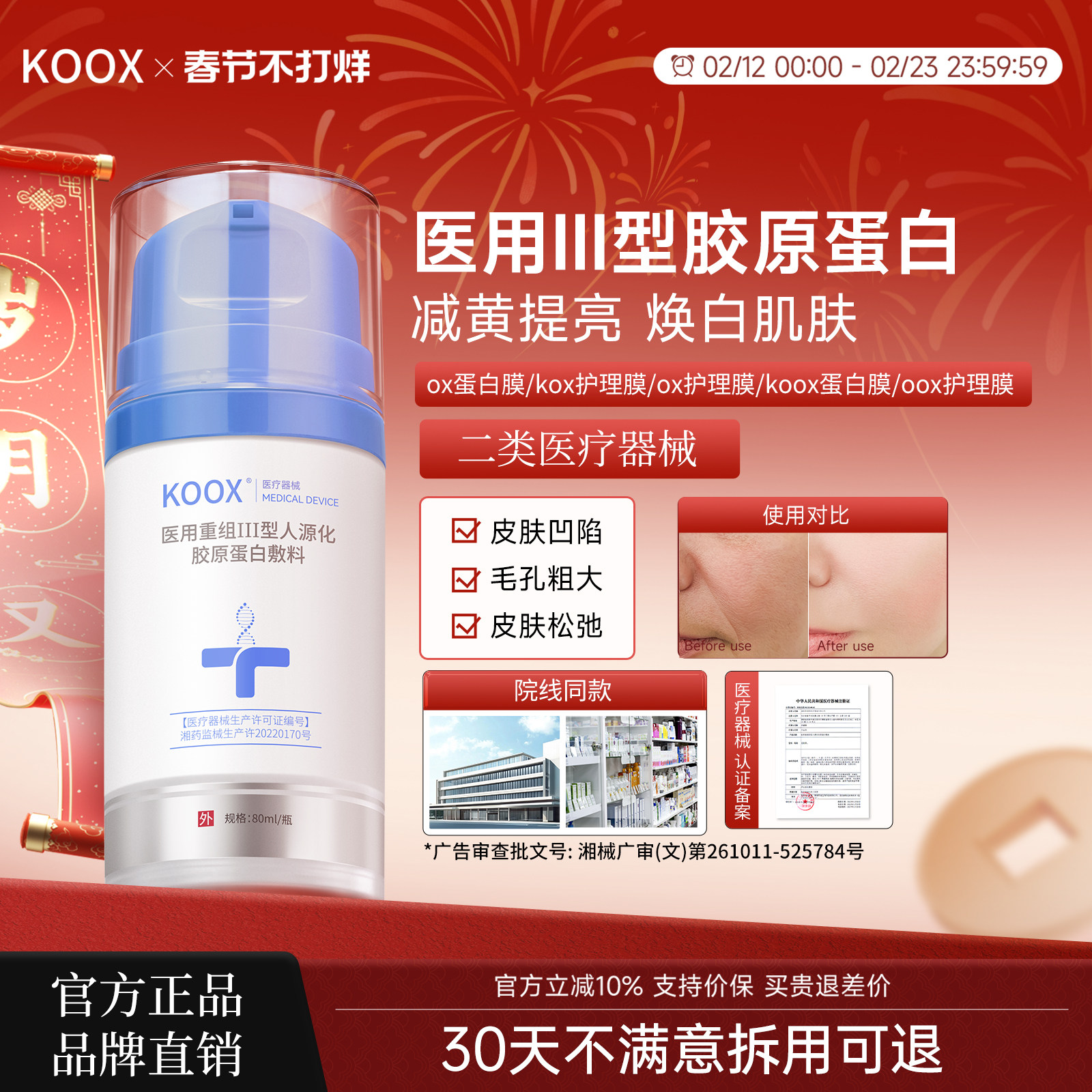 koox蛋白敷料ox护理膜koox蛋白膜护理医用重组三型人源化胶原敷料