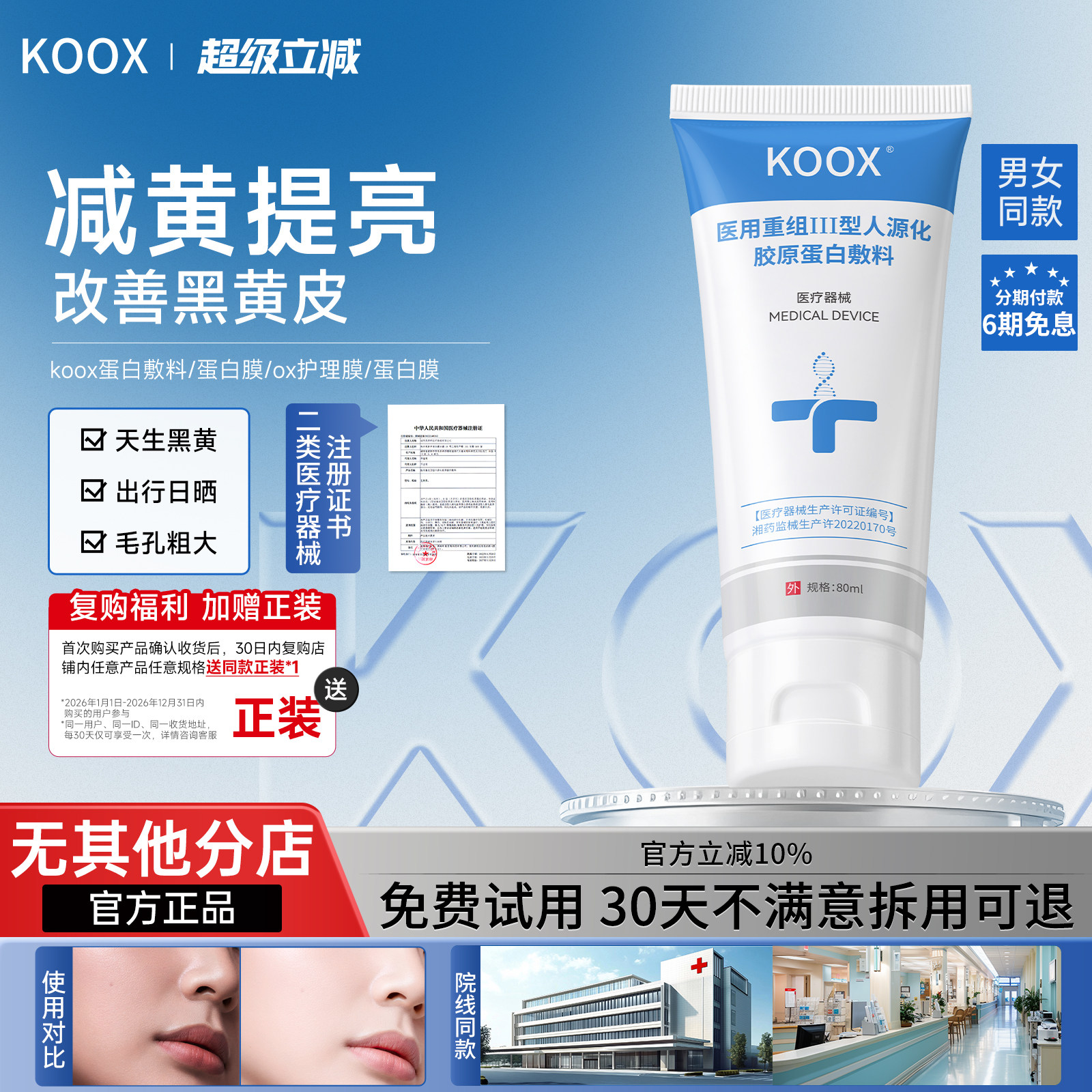 koox蛋白膜ox蛋白膜ox护理膜koox蛋白敷料koox护理膜重组胶原蛋白