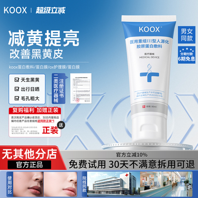 koox蛋白膜ox蛋白膜ox护理膜koox蛋白敷料koox护理膜重组胶原蛋白