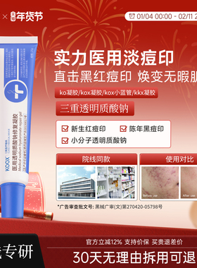 ko凝胶【院线同款】淡痘印kox凝胶ox透明质酸钠ko小蓝管kkx凝胶