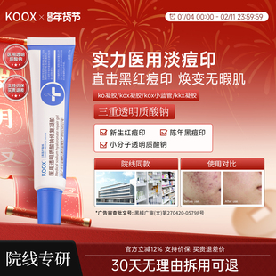 ko凝胶【院线同款】淡痘印kox凝胶ox透明质酸钠ko小蓝管kkx凝胶