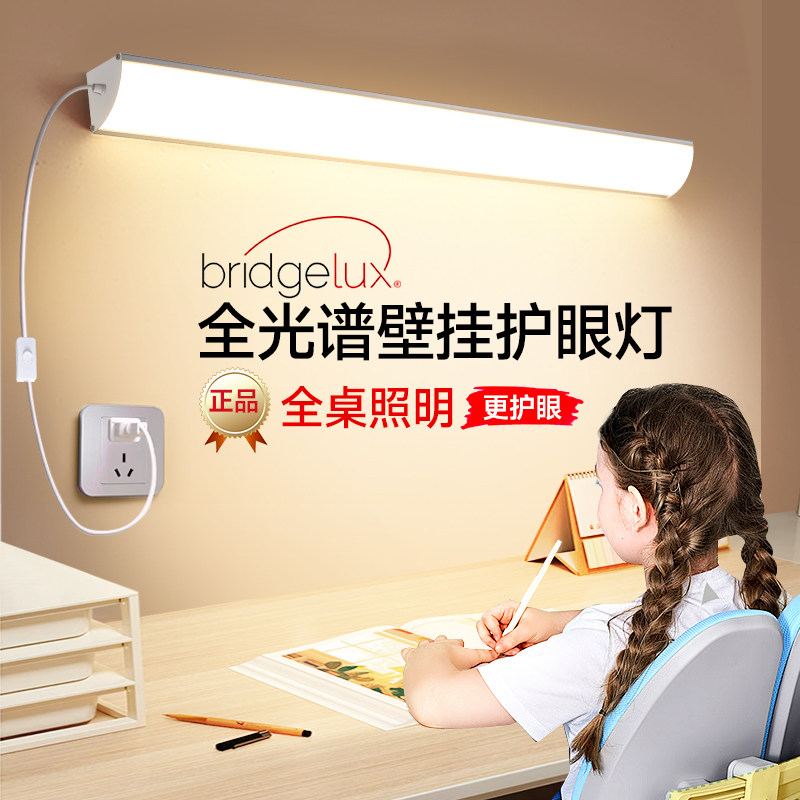 全光谱护眼灯学习专用插电式宿舍书桌儿童阅读灯床头电脑桌墙壁灯
