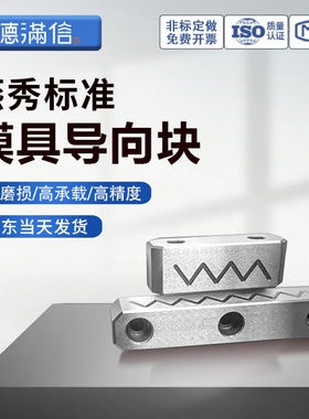 注塑模具导向块加硬中间导轨精雕双面油槽行位滑块压条耐磨条Y36