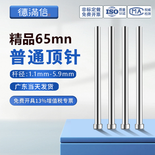 5.9mm长度100 65mn非标顶针普通模具顶杆1.1 300mm弹簧钢锰钢顶针