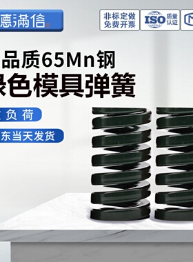 模具绿色弹簧压簧国产锰钢弹簧65Mn弹簧TH高强度扁线压缩矩形弹簧