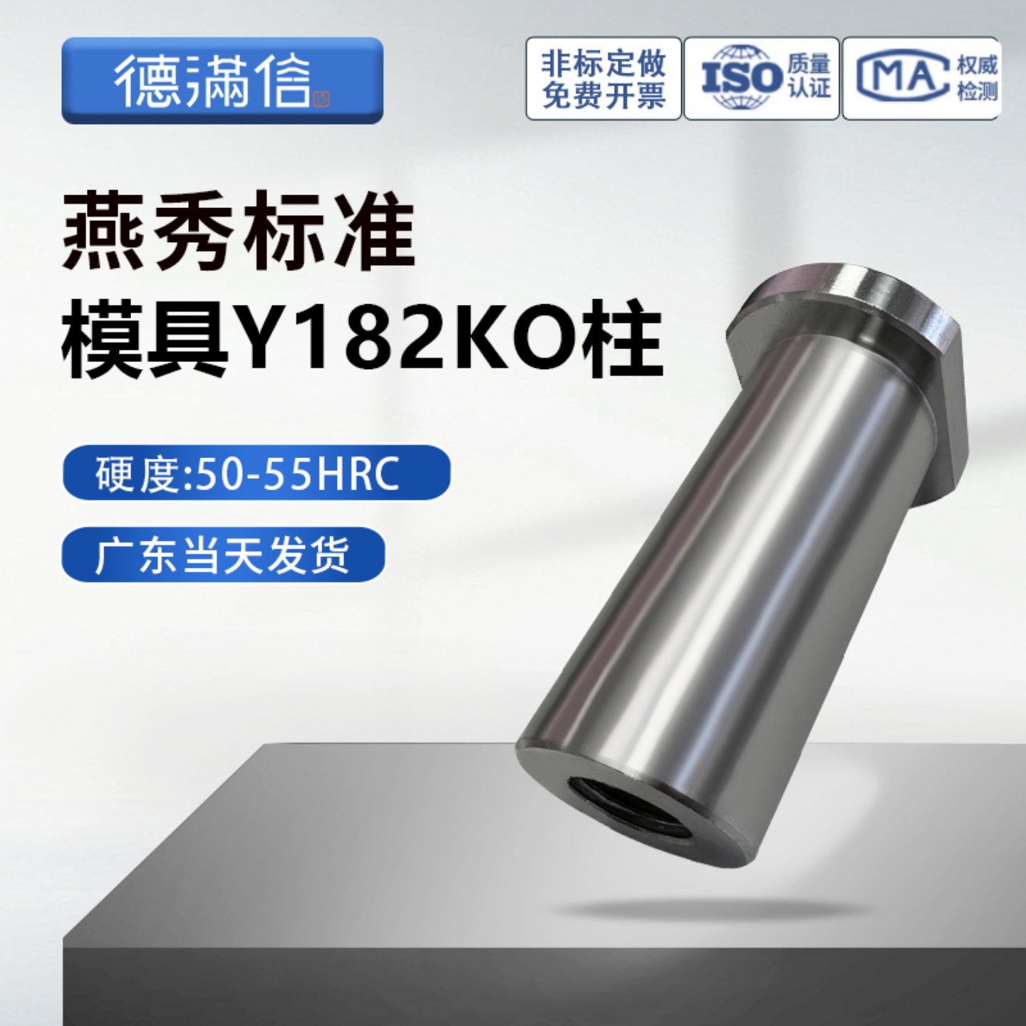 模具Y182KO柱KO连接柱顶模块KO块顶棍镶件支撑柱头限位圆模脚燕绣