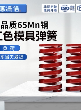 模具红色弹簧压簧国产锰钢弹簧65Mn弹簧TM高强度扁线压缩矩形弹簧