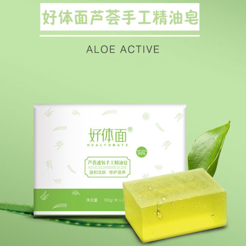 好体面芦荟手工精油皂洁面皂